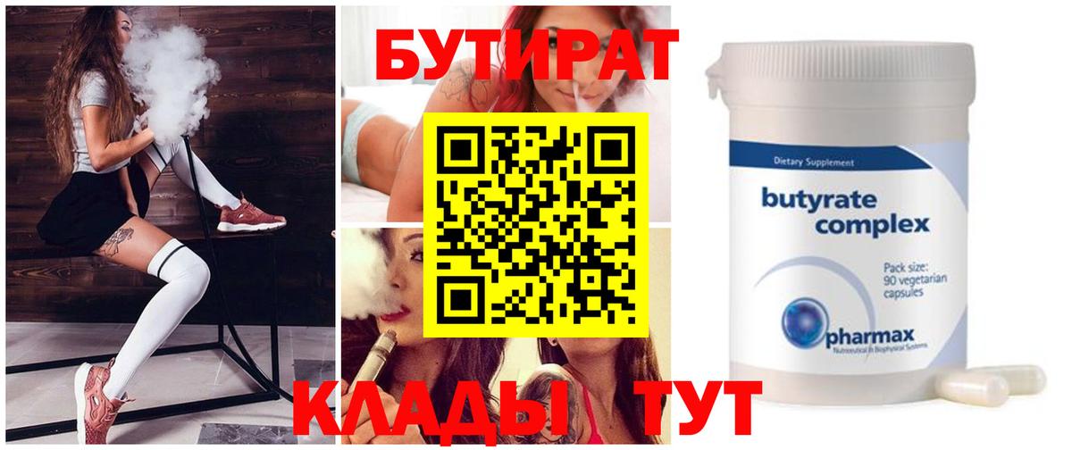 Бутират бутик  Бутират  Светлоград  Вход с VPN 
