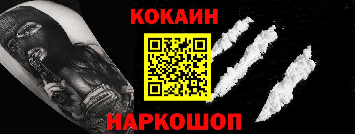 КОКАИН Боливия  Cocaine Fish Scale  Вход с VPN  купить  сайты  Светлоград 
