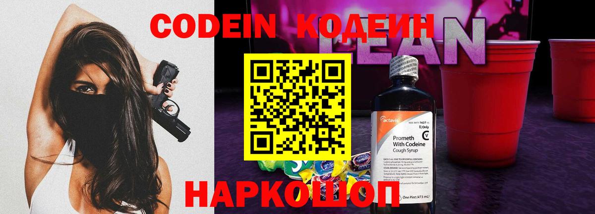 Кодеин Purple Drank  Кодеин Purple Drank  Светлоград  Вход с VPN 