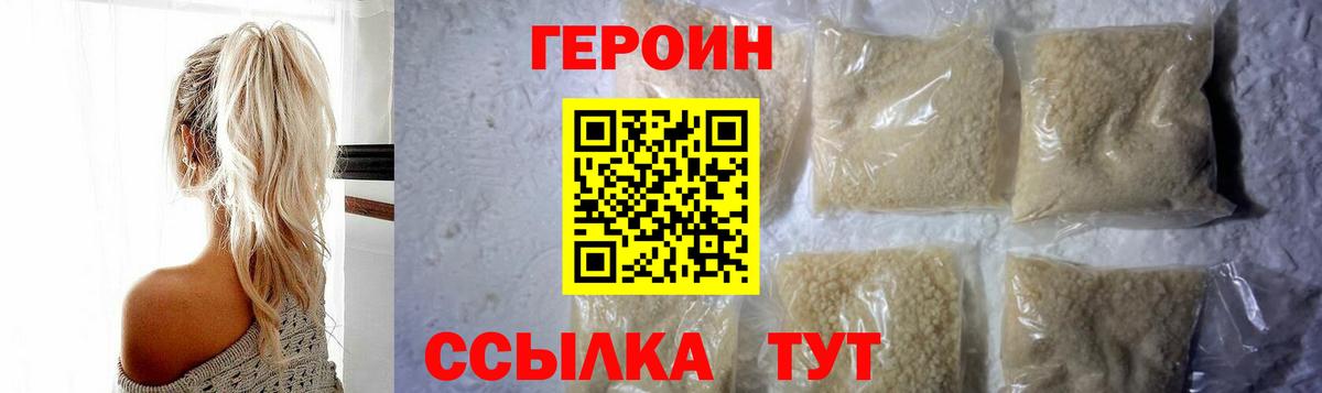 Героин VHQ  ГЕРОИН  Светлоград  Вход с VPN 